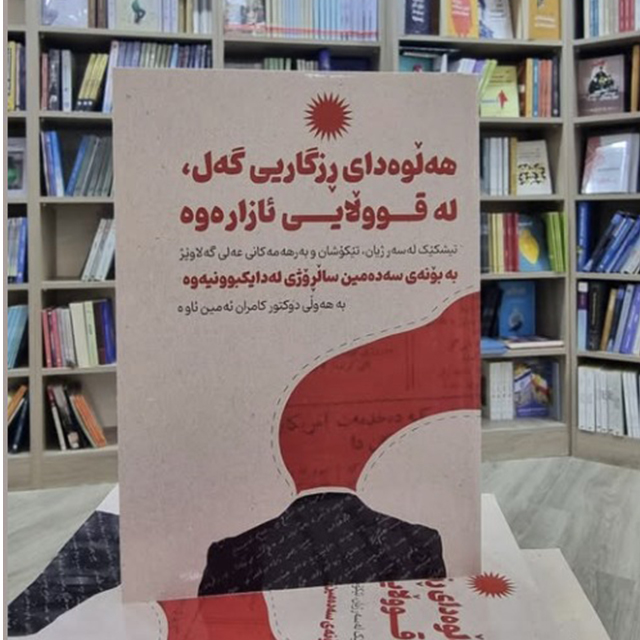/content/upload/1/authors/کتێب.jpg